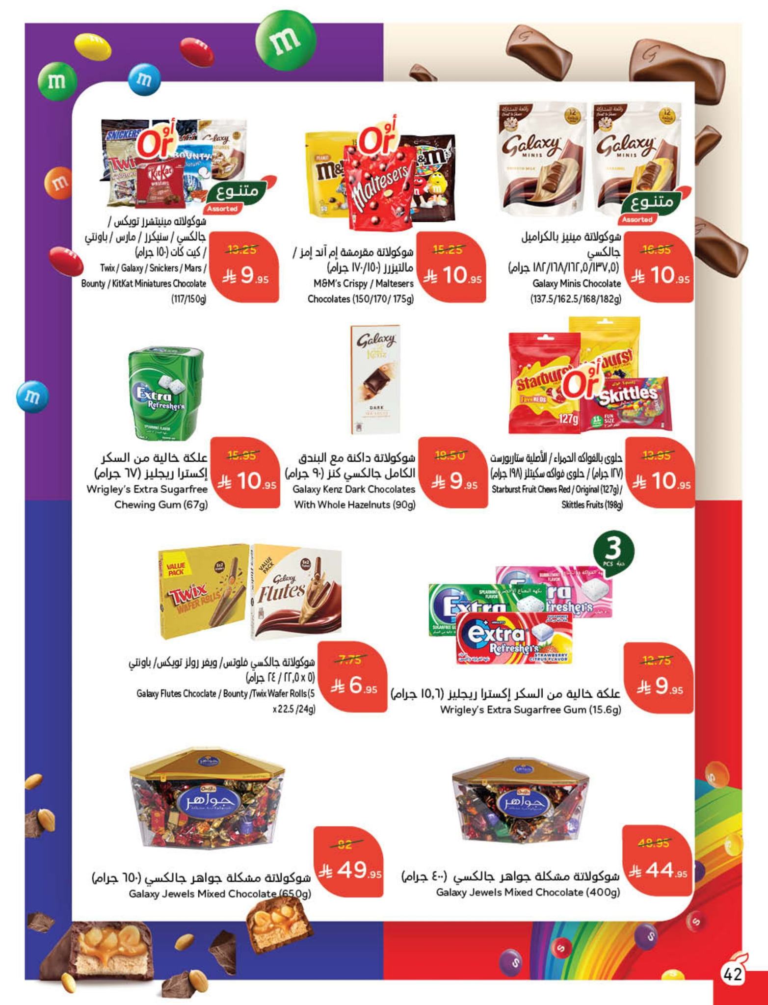 panda offers from 10sep to 4sep 2025 عروض بنده من 10 سبتمبر حتى 4 سبتمبر 2025 صفحة رقم 22